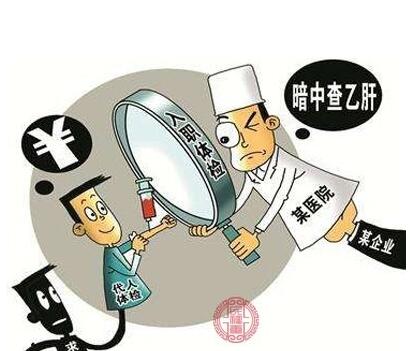 北京出国体检有乙肝五项检查担心不合格不要担心